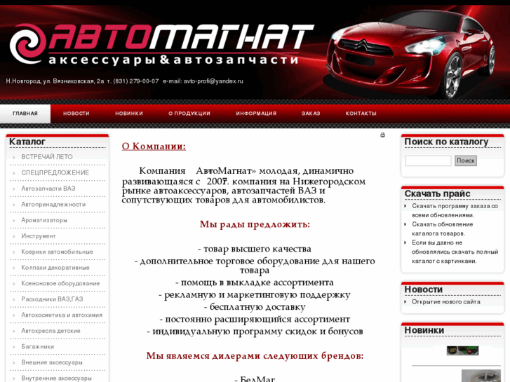 www.avtomagnat.biz