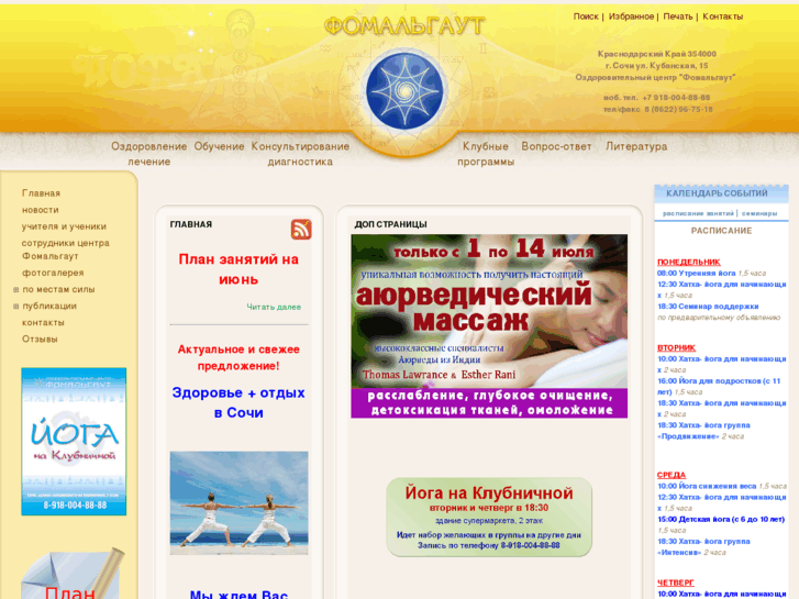 www.fomalhaut-sochi.ru