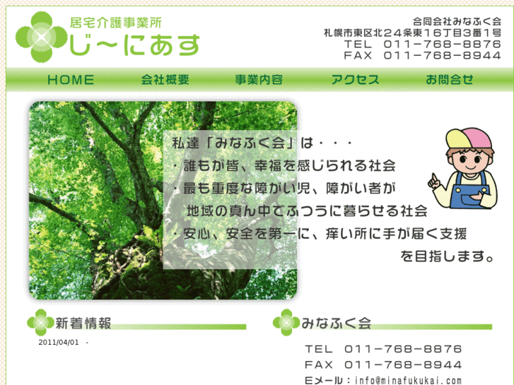 www.minafukukai.com