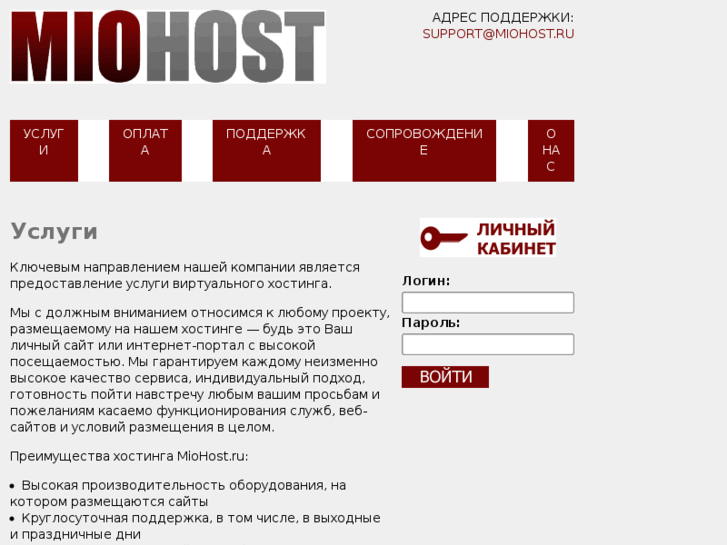 www.miohost.ru