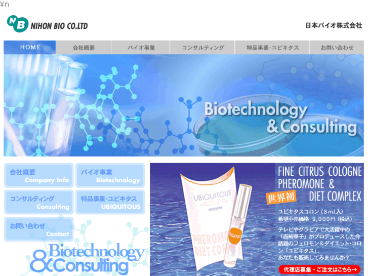 www.nihon-bio.com