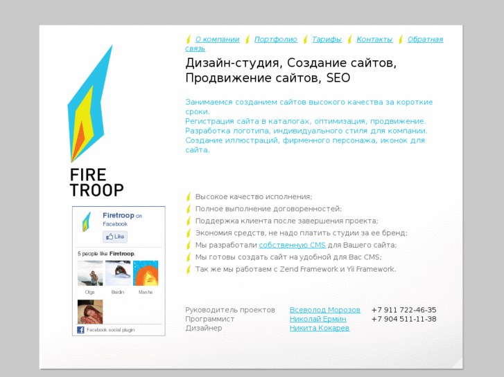 www.firetroop.ru