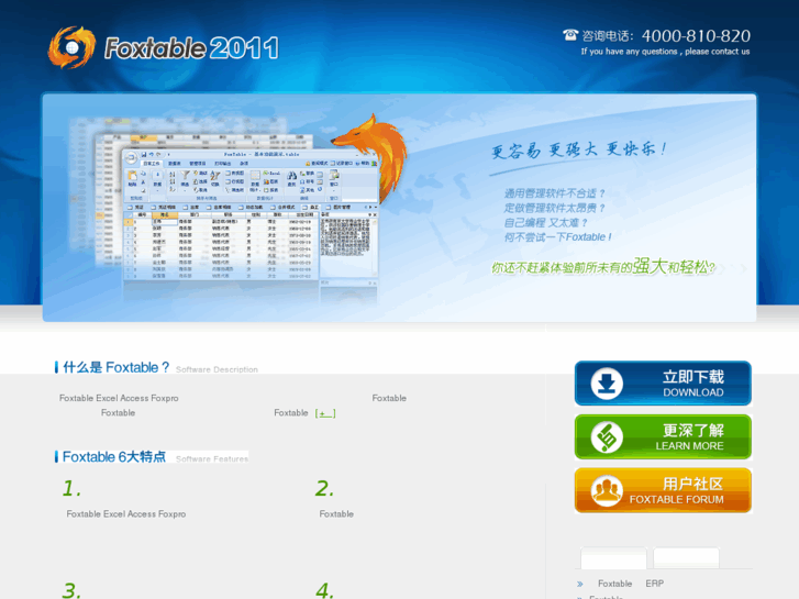 www.foxtable.net