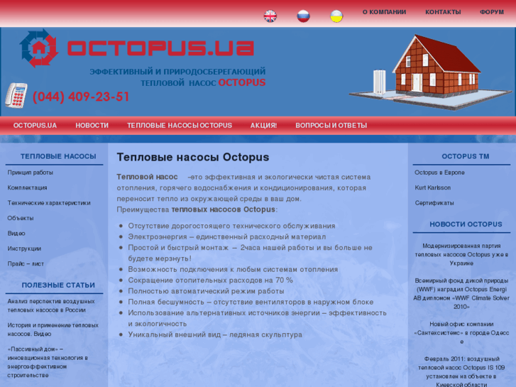 www.octopus.ua