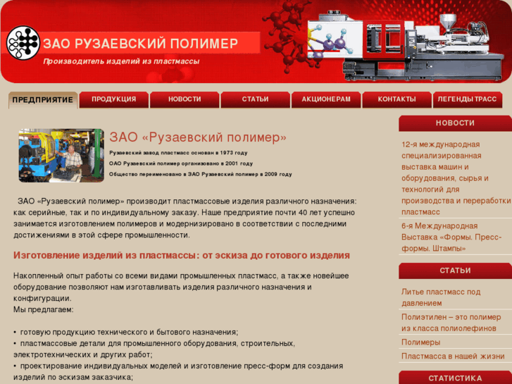 www.ruzpolimer.ru