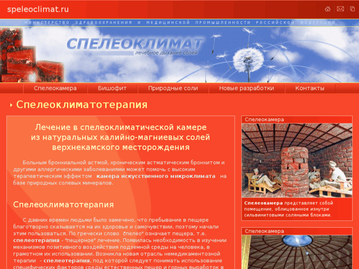 www.speleoclimat.ru