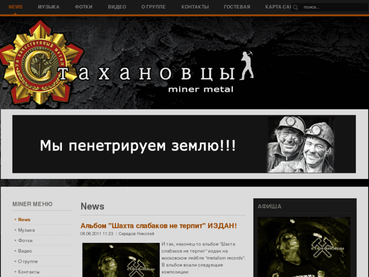 www.stahanovtsy.ru