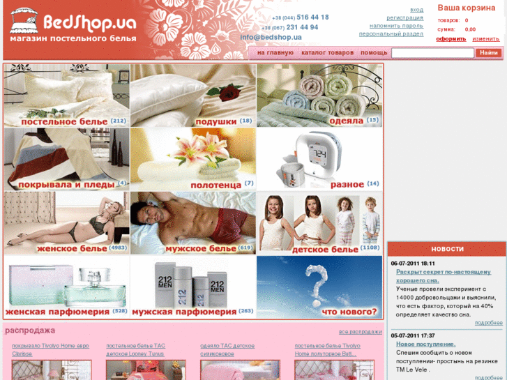 www.bedshop.ua