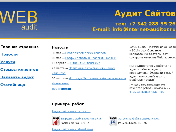 www.internet-auditor.ru