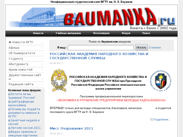 www.baumanka.ru