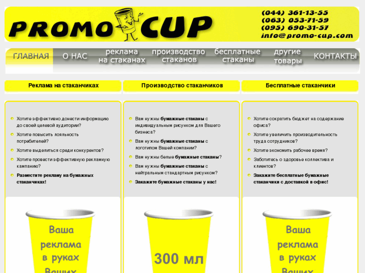 www.promo-cup.com