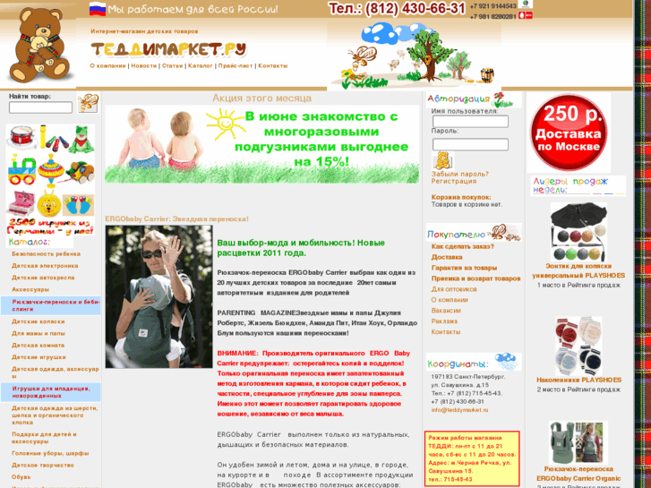 www.teddymarket.ru