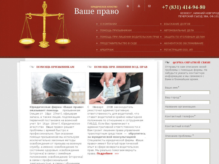 www.vashe-pravo-nn.ru