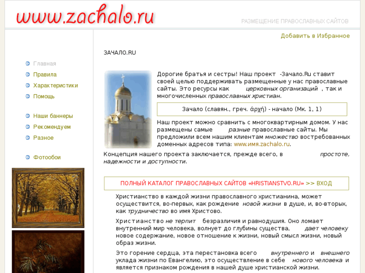 www.zachalo.ru