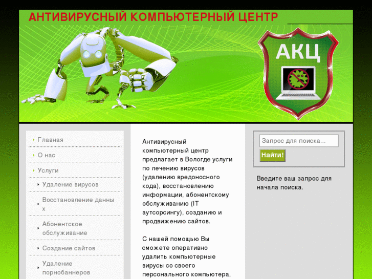 www.antivirus-centr.ru