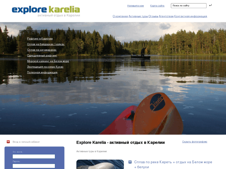 www.explorekarelia.ru