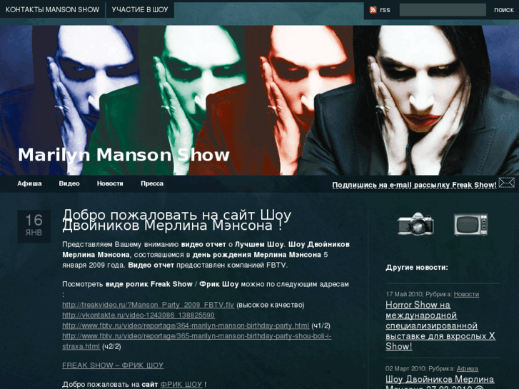 www.mansonshow.ru