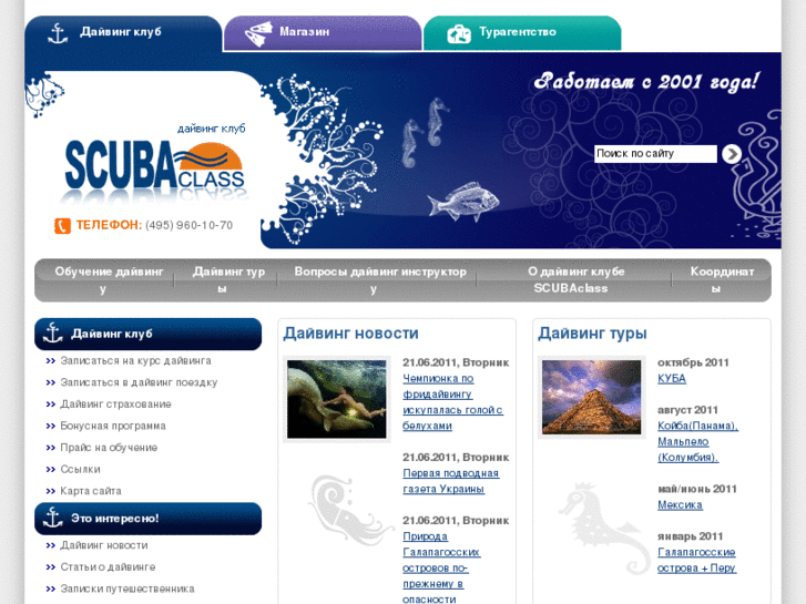 www.scubaclass.ru