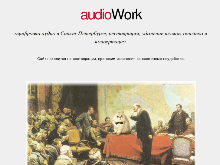 www.audiowork.ru