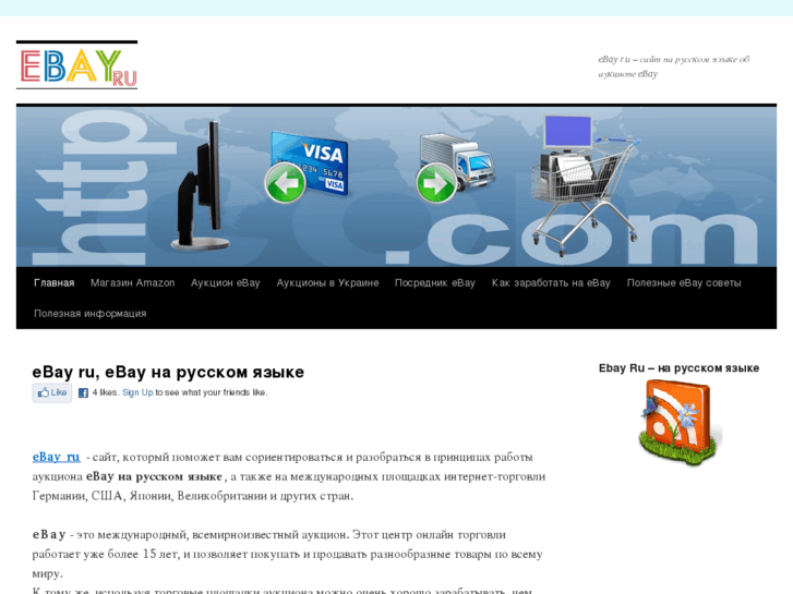 www.ebayru.org