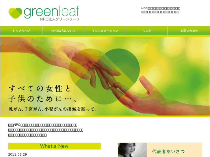 www.npo-greenleaf.com