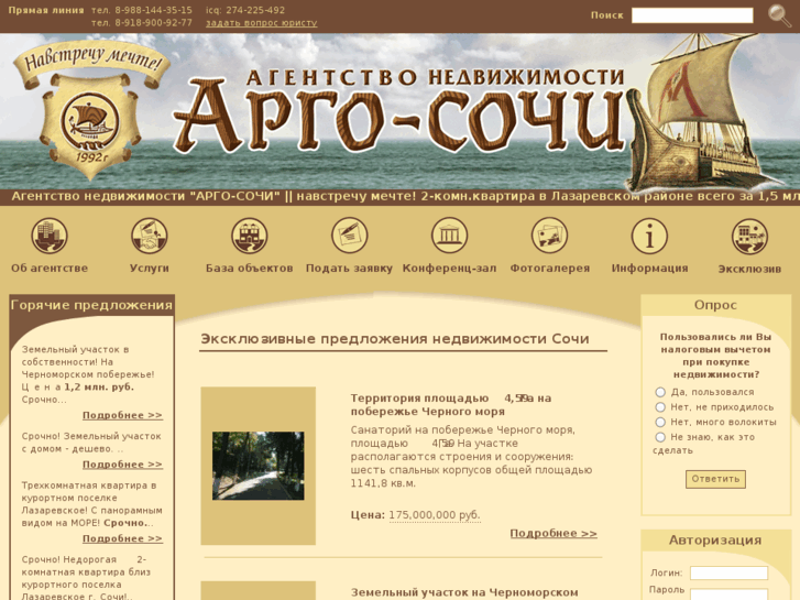 www.argo-sochi.ru