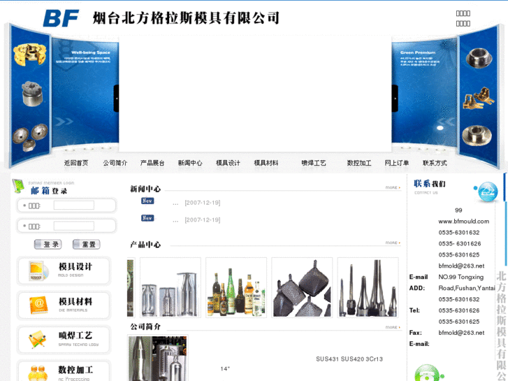 www.bfmould.com