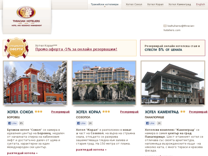 www.thracian-hoteliers.com