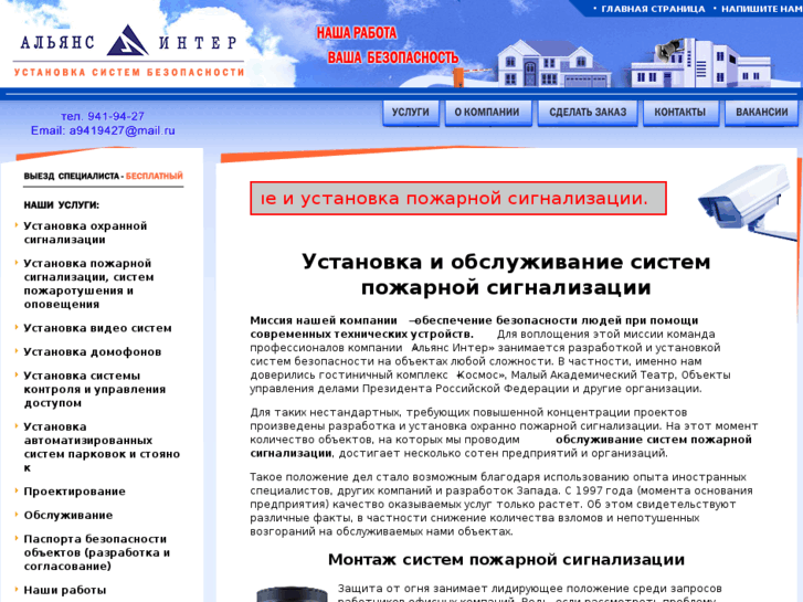 www.alsec.ru