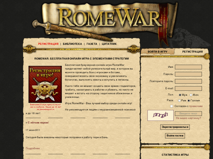 www.romewar.ru