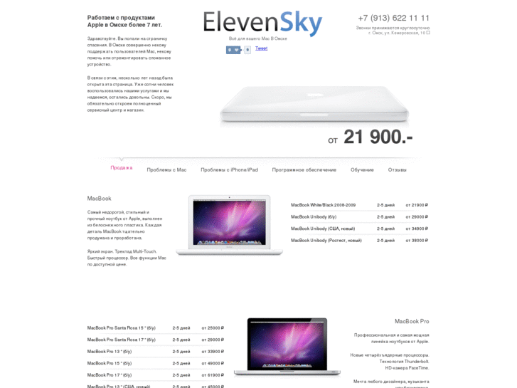 www.elevensky.ru