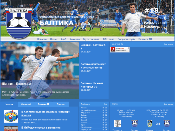 www.fc-baltika.ru