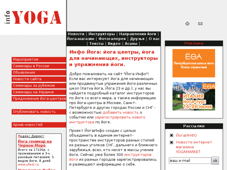 www.infoyoga.ru