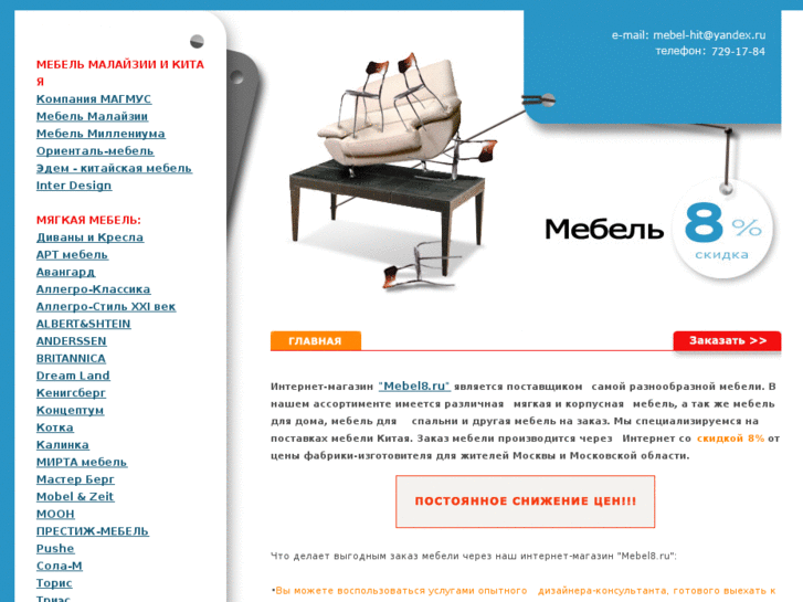 www.mebel8.ru