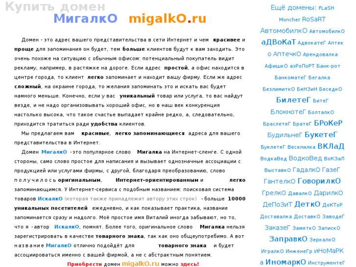 www.migalko.ru