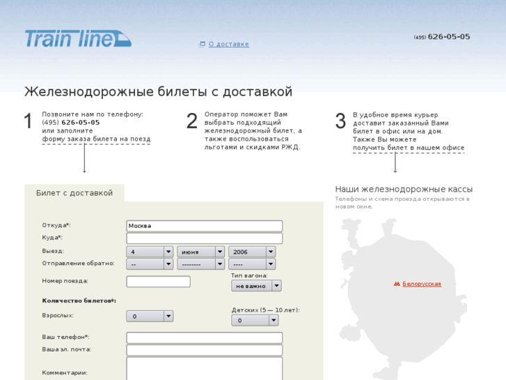 www.train-line.ru