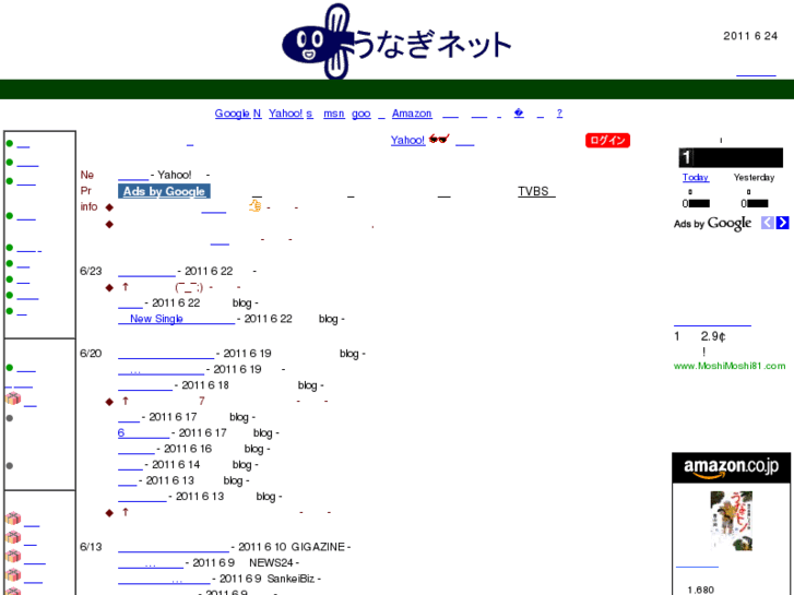 www.unagi.jp