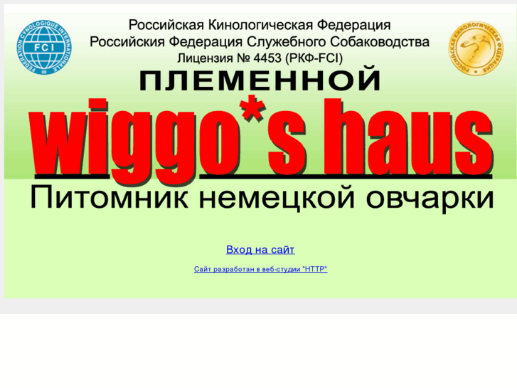 www.wiggoshaus.ru
