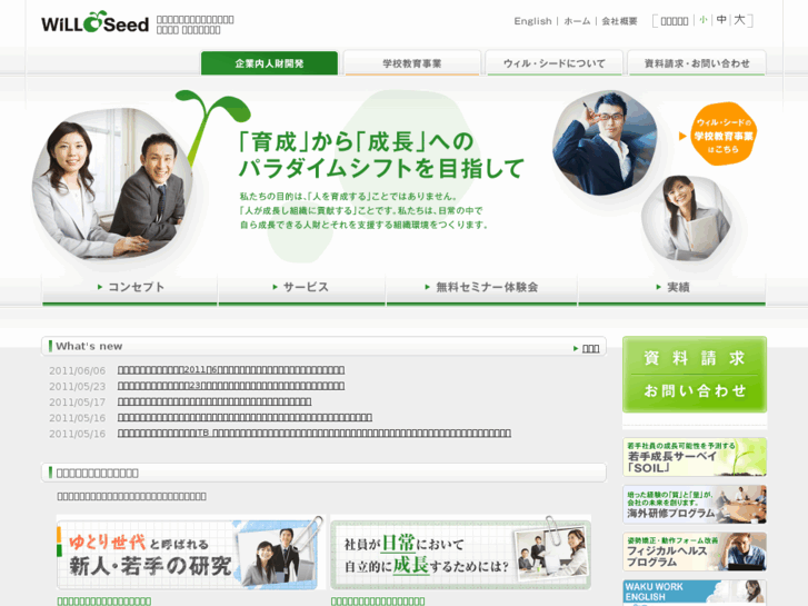 www.willseed.co.jp