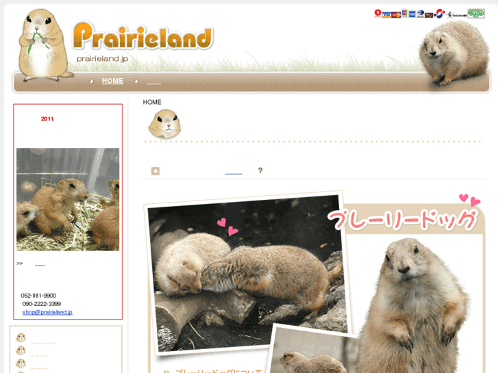 www.prairieland.jp