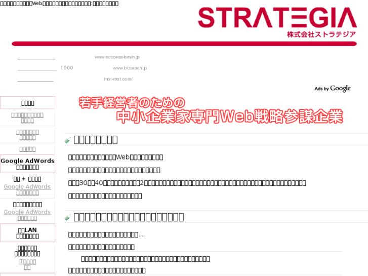 www.strategia.jp