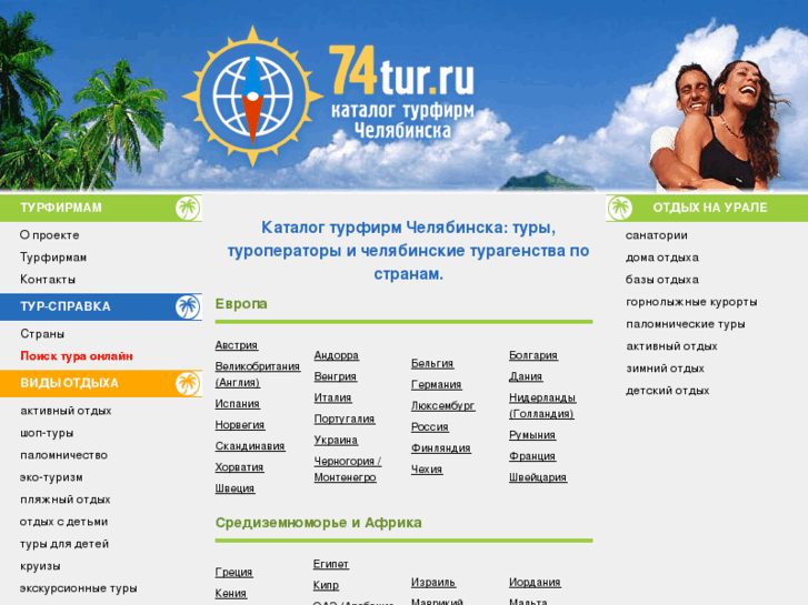 www.74tur.ru