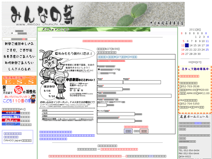 www.meitou-chunichi.net