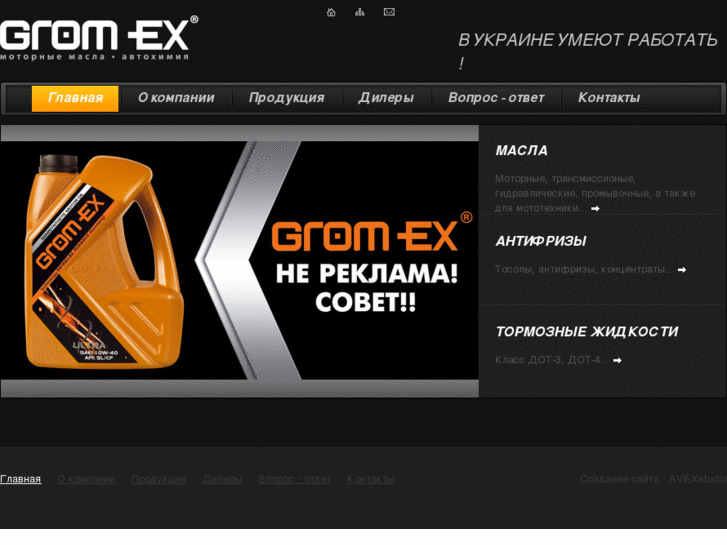 www.grom-ex.com