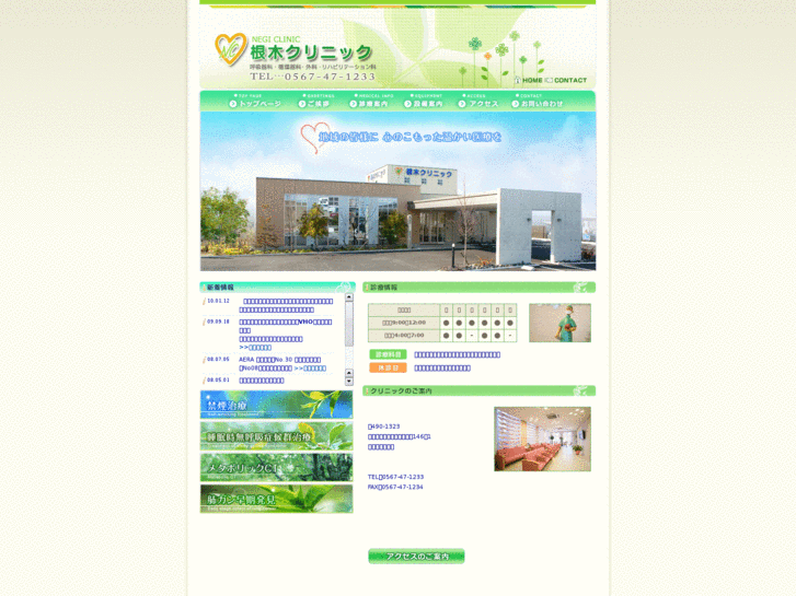 www.negi-clinic.com