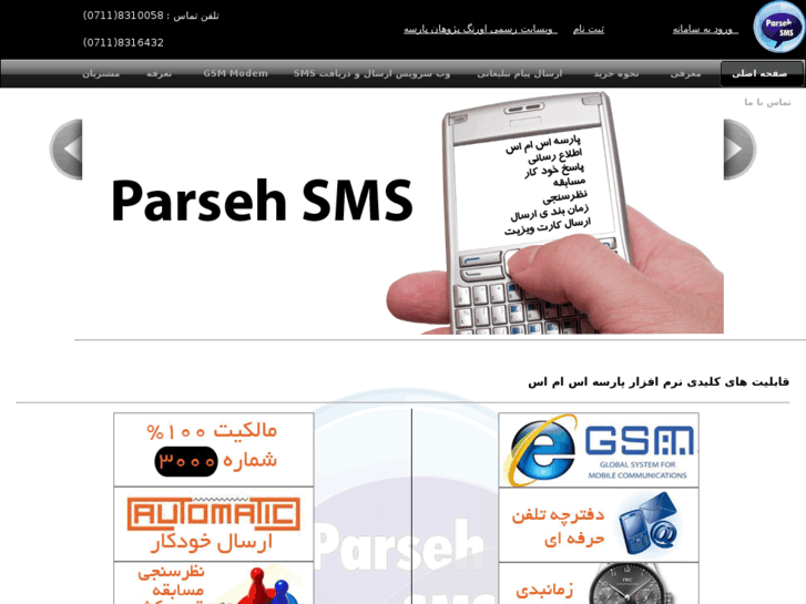 www.parseh-sms.com