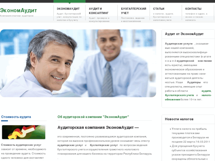 www.economaudit.com