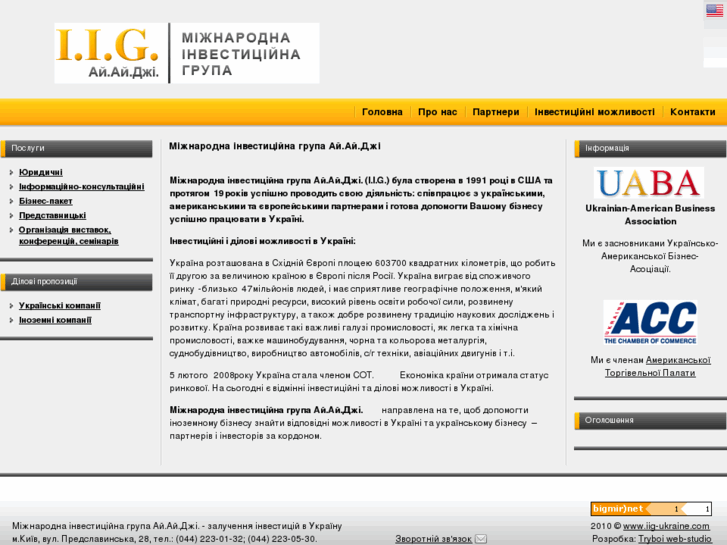 www.iig-ukraine.com