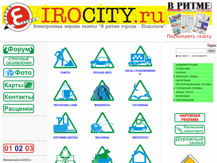 www.irocity.ru