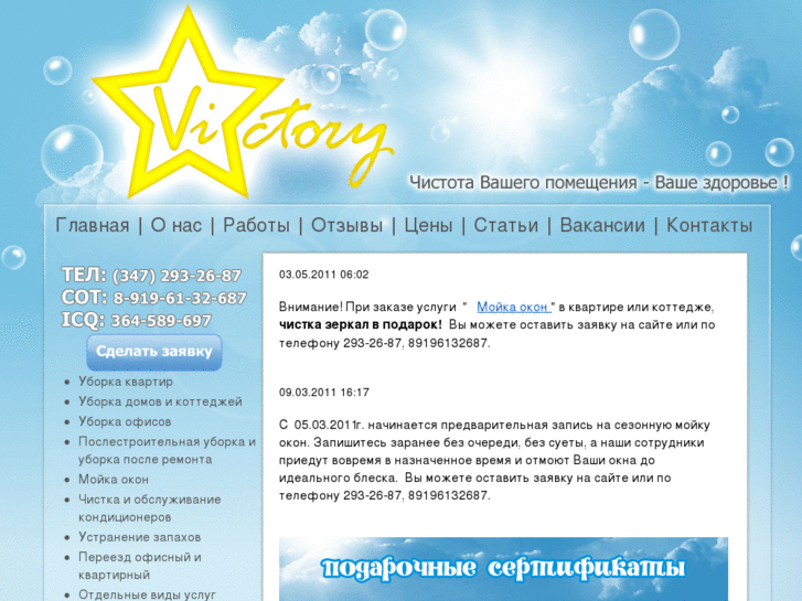 www.victory-clean.ru